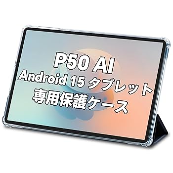 Amazon.co.jp: TECLAST P50 AI タブレットケース、撥水
